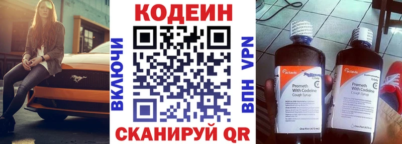 Кодеин Purple Drank  Усмань 