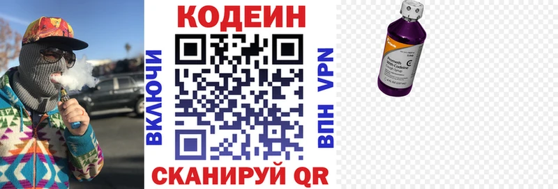 Codein напиток Lean (лин) Усмань